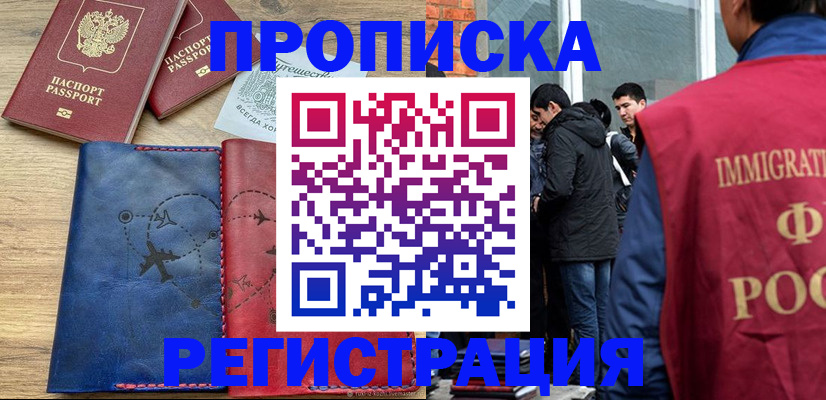 временная регистрация купить в Северной Осетии