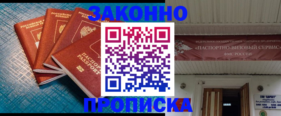 прописка для работы в Северной Осетии