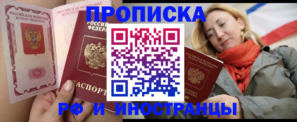 прописка регистрация в Северной Осетии